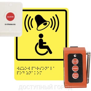 Кнопка вызова с шрифтом Брайля антивандальная ДП-3